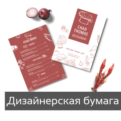 Меню на дизайнерской бумаге